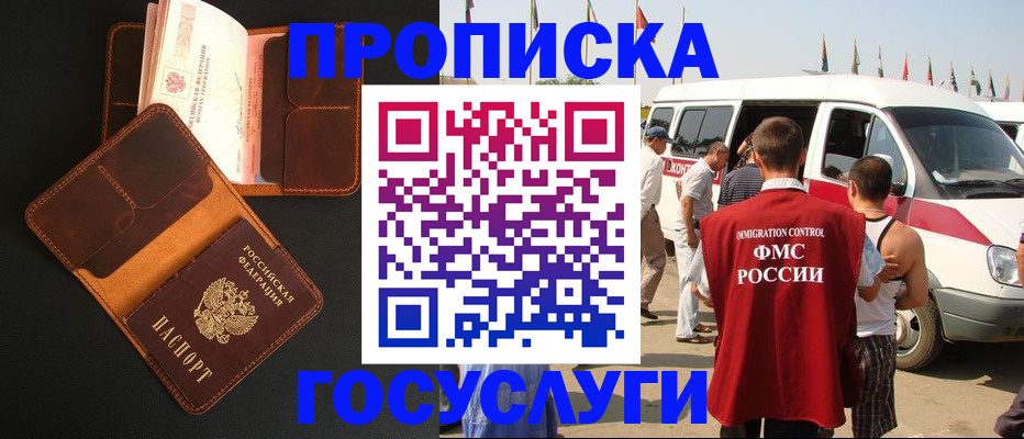 прописка законно в Ревде