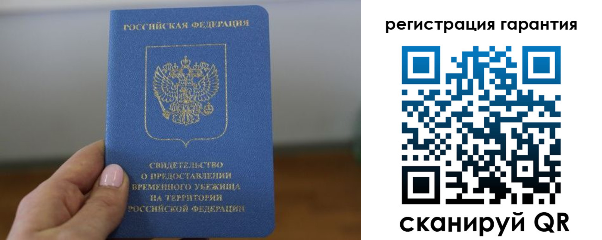 прописка гарантия в Ревде