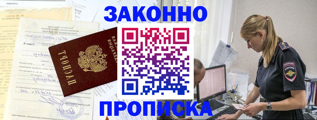 прописка от собственника в Ревде