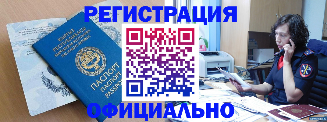 прописка для военкомата в Ревде