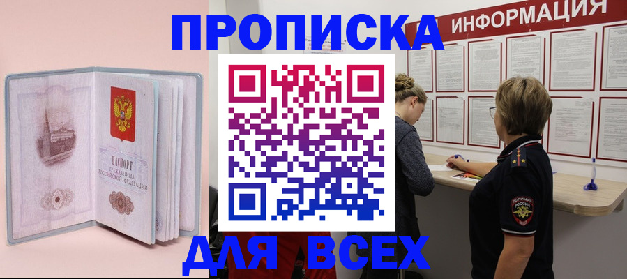 прописка паспорт в Ревде